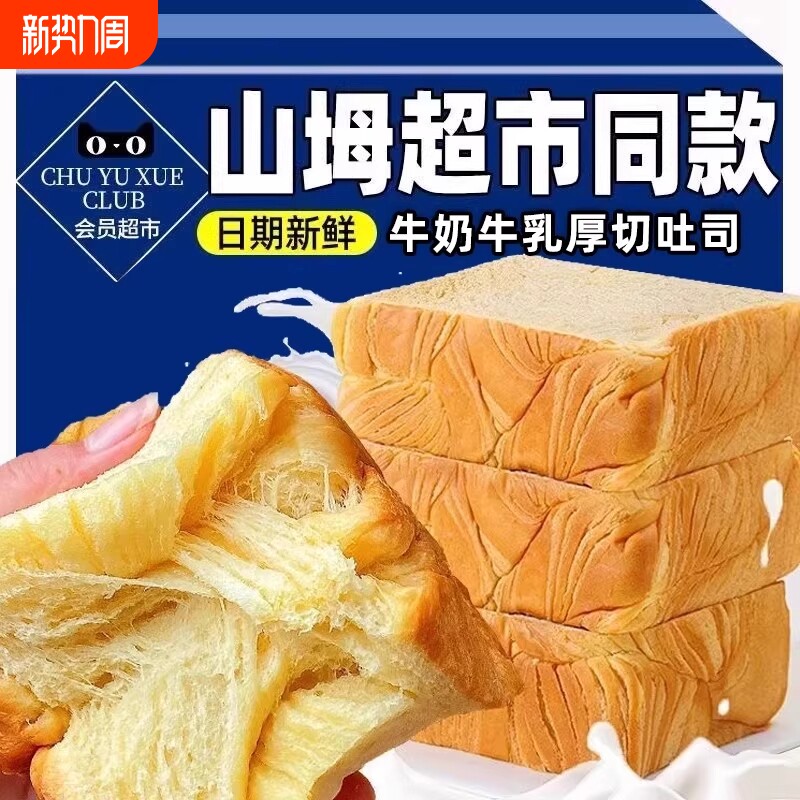 厚切吐司面包超软奶香手撕面包营养早餐面包蛋糕点夜宵学生营养