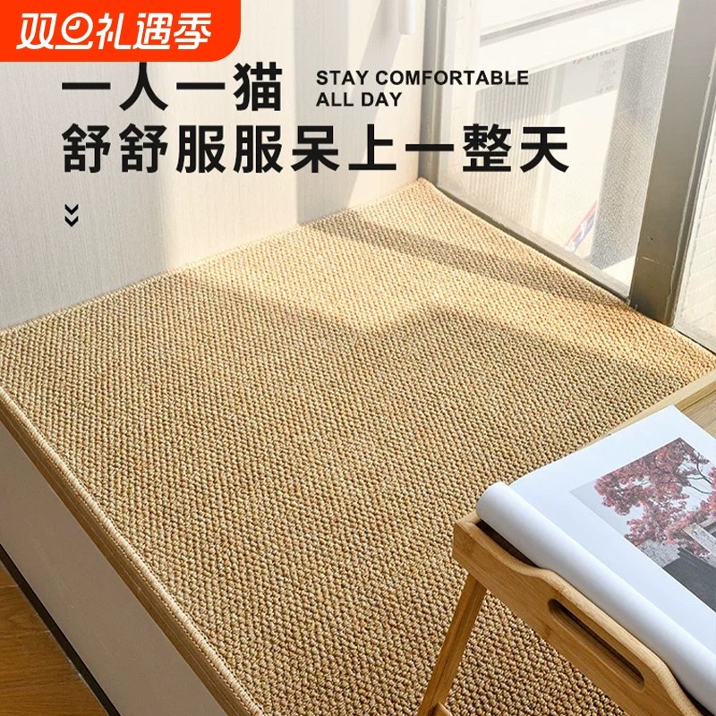 可机洗仿剑麻飘窗垫窗台垫子日式四季通用阳台坐垫防滑地毯防猫抓