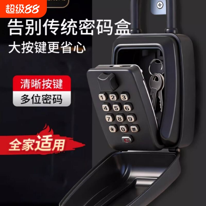 按键式密码钥匙盒家用装修室外用临时放钥匙全金属防水密码锁盒子图片