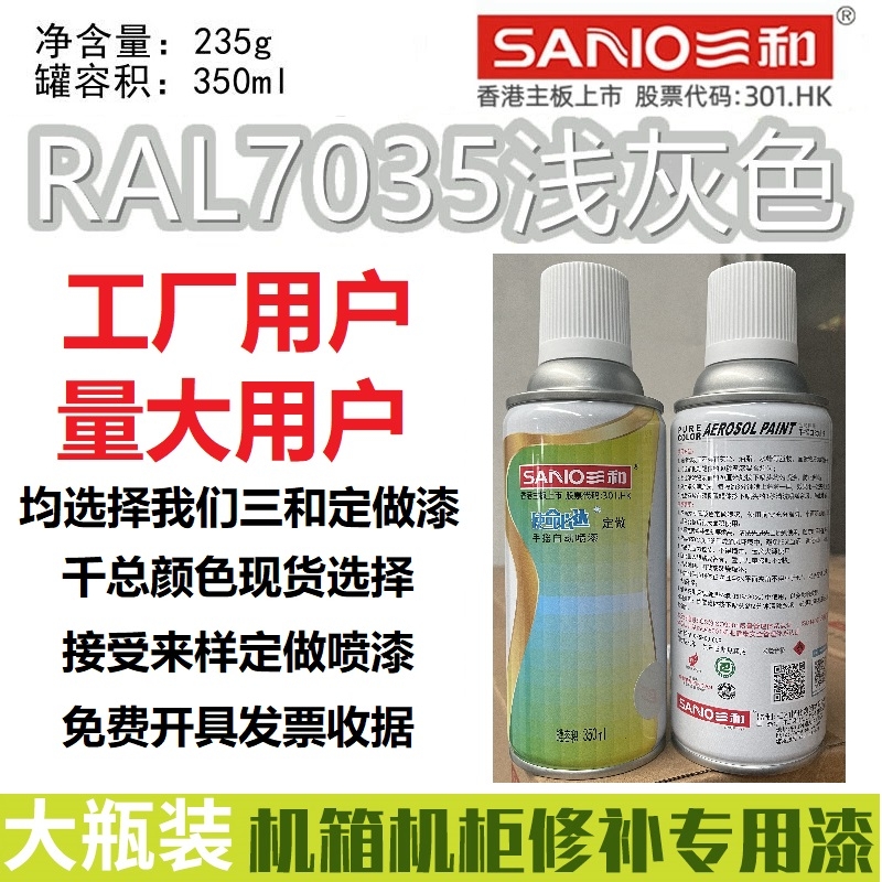 三和自动喷漆浅灰色|千人加购