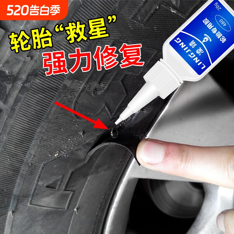 汽车轮胎修补胶侧面修复外伤裂缝胎壁破损坏胶水补胎强力胶专用软性填