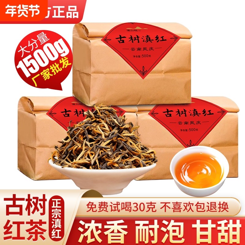 2025新茶云南凤庆金芽滇红茶古树红茶浓香型口粮茶叶散装500g