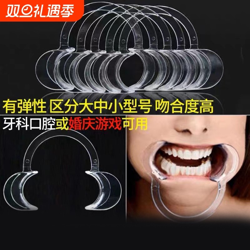 C型扩口开口器牙结石磨牙齿张嘴刷牙工具看牙透明撑开神器补牙器