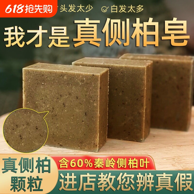 云南老中医侧柏叶洗发水皂去屑止痒天然植物养发手工何首乌草本