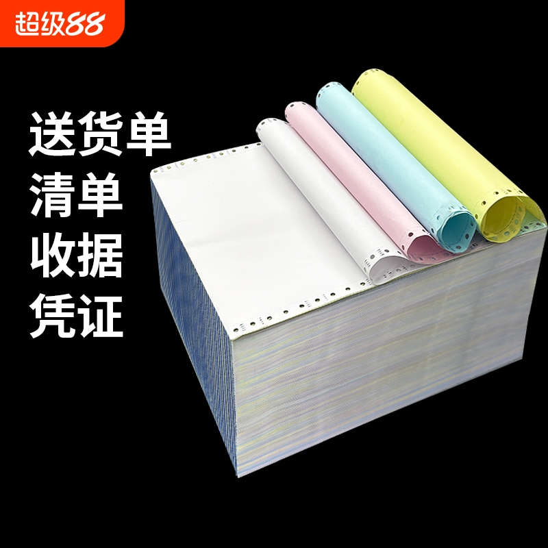 针式电脑打印纸三联二等分发票
