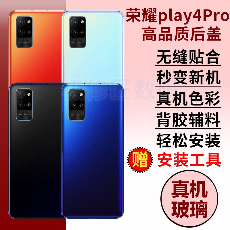 适用于荣耀Play4Pro后盖玻璃后屏手机外壳OXP-AN00电池后盖后壳背屏盖更换维修背壳
