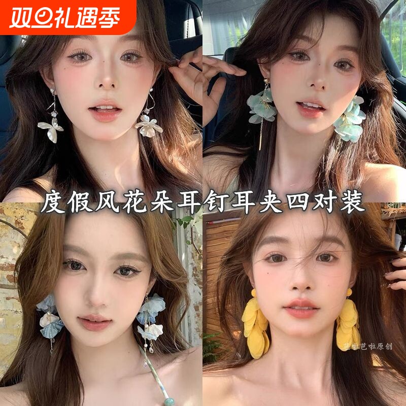 海岛遐风 夏季超仙长款花朵耳环女高级感度假风耳钉独特绝美耳饰