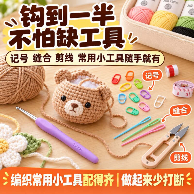 钩针编织材料包新手入门钩针工具全套毛线手工编织钩织diy材料包