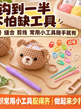 【品牌保障】新手钩针编织材料包