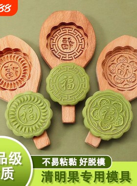 清明果糍粑模具印花|千人加购