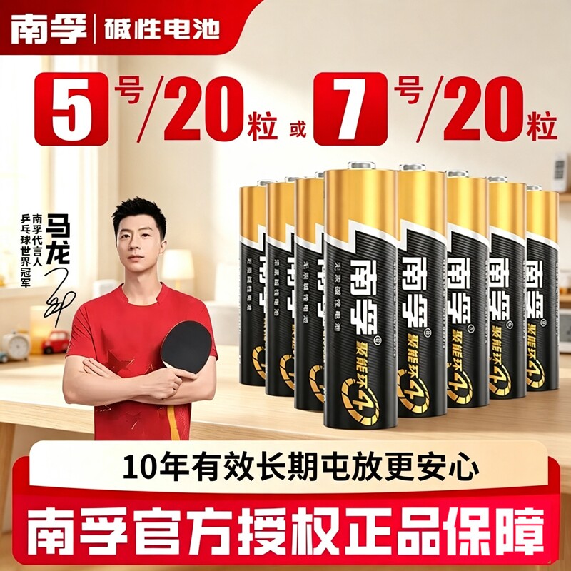 南孚电池5号7号碱性电池图片