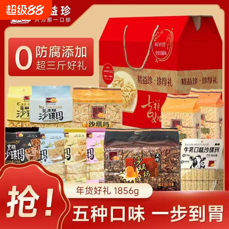 精益珍沙琪玛伴手礼中式糕点早餐团购礼品健康好吃无蔗糖传统手工