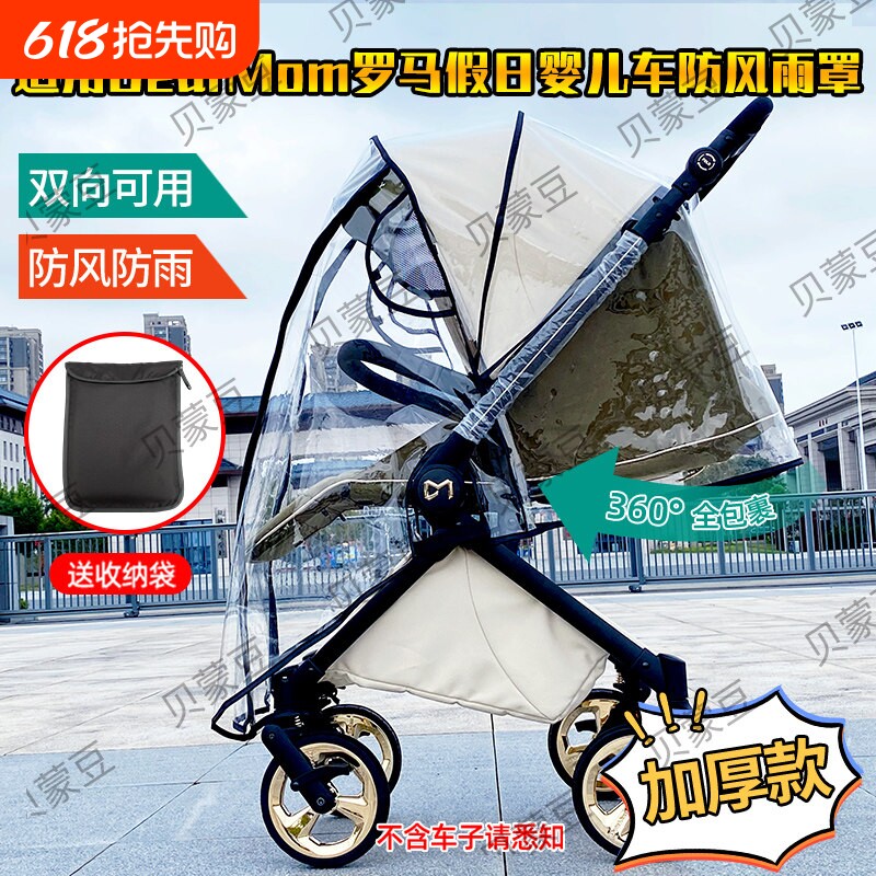 适配DearMom罗马假日高景观婴儿推车防雨罩挡风宝宝车防风罩保