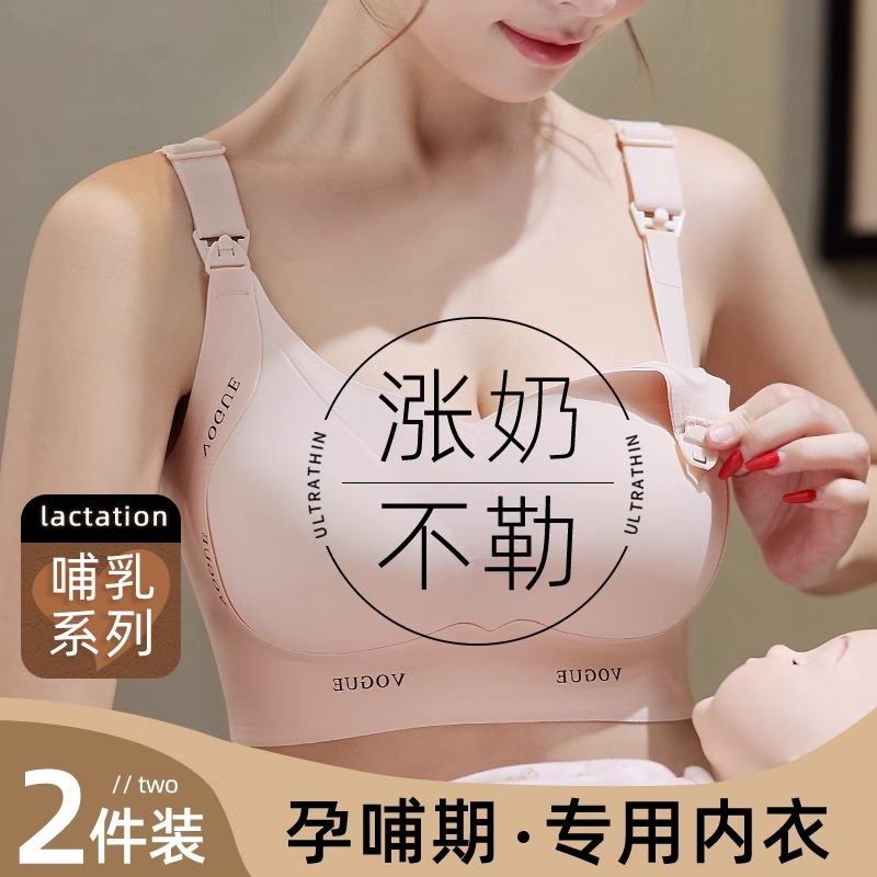 哺乳内衣产后喂奶专用收副乳防下垂上托孕妇孕期哺乳期大码文胸罩