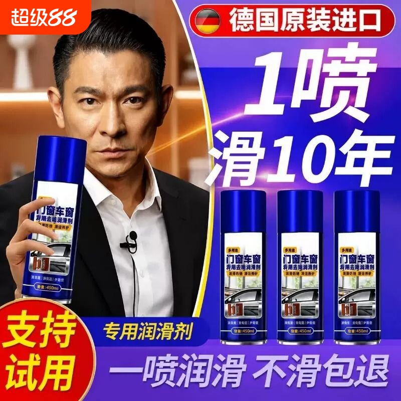 车窗玻璃升降润滑剂汽车油车门喷剂电动异响轨道脂清洗剂门窗橡胶