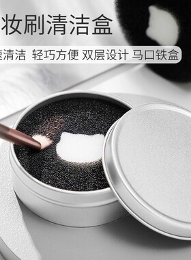 干洗化妆刷海绵盒化妆清洗工具清洁神器清洗器刷子洗刷便携眼影刷