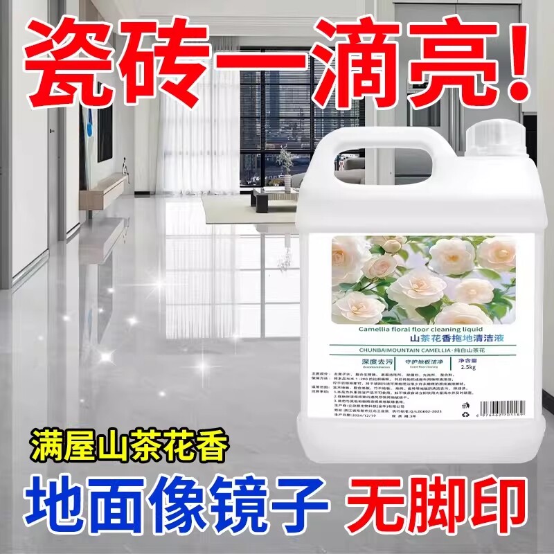 山茶花香地板瓷砖清洁剂木地板拖地液留香型抛光速干保养清洁液