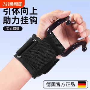 德国引体向上助力钩护腕挂钩吊单杠辅助器牵引抓手腕健身防脱手男
