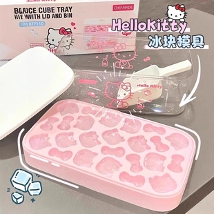 HelloKitty冰块模具家用食品级大号硅胶可爱卡通制冰盒大容量