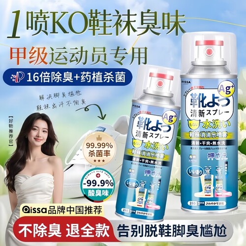 鞋子除臭剂喷雾球鞋鞋袜防臭鞋柜去除异味除菌杀菌消毒神器马桶