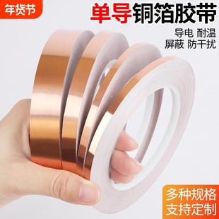 米乐奇单导铜箔胶带耐高温纯紫铜带导电胶带自粘屏蔽增强信号手机维修胶防电磁干扰单面带胶电脑铜箔散热贴