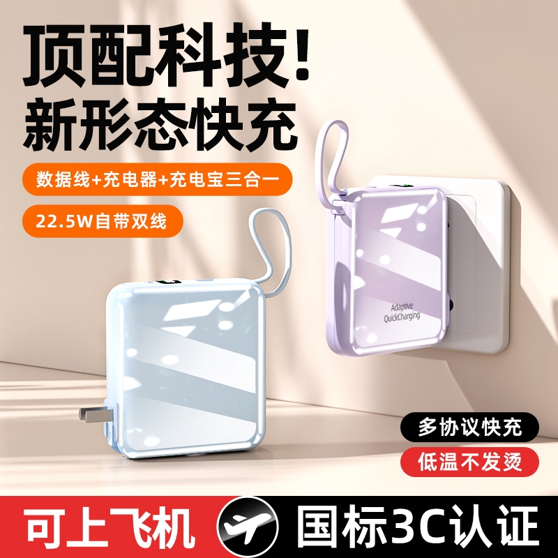 [3C认证]2025新款自带插头超级快充三合一充电宝20000毫安超薄小巧大容量移动电源自带线适用苹果17专用正品