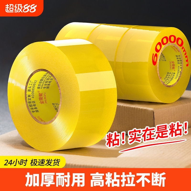 金陵赋透明胶带大卷高粘不易断大号宽胶带快递打包封箱胶带切割器加宽封口胶布胶纸卷强力封箱粘性强厂家直销