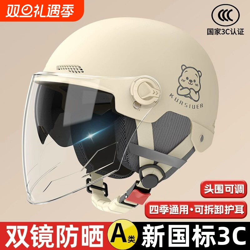 头盔安全帽3C认证电动摩托车男女防夏季四季通用新款护耳国标骑行
