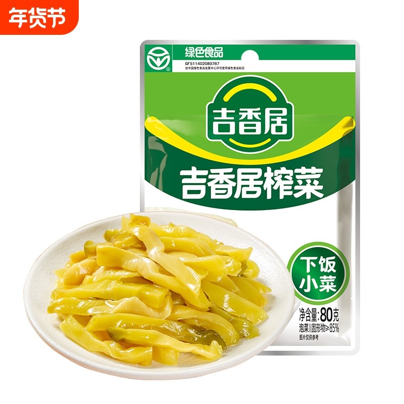 吉香居榨菜80g/袋小袋佐餐小菜咸菜四川泡菜下饭菜腌菜开味爽口,水产肉类/新鲜蔬果/熟食,腌制/榨菜/泡菜,淘宝优惠券,粉丝福利购,淘宝优惠卷