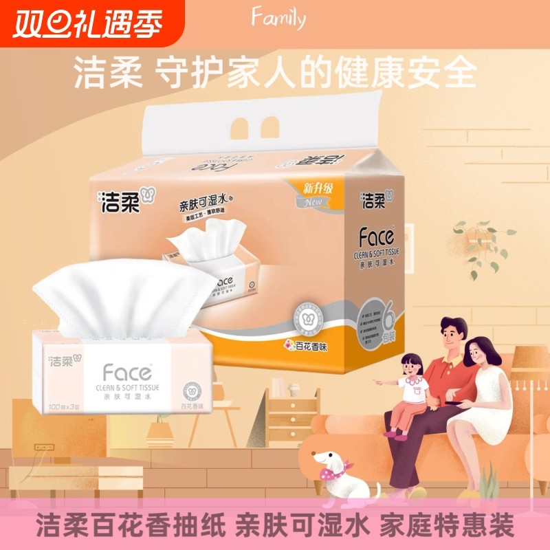 洁柔抽纸百花香味三层100抽整箱擦手纸家用餐巾纸实惠装纸巾面纸