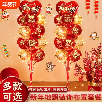 2026马年新年气球立柱地飘装饰