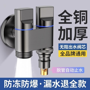 止水双出水洗衣机水龙头角阀一进二出双龙头全铜分水阀一分二接头