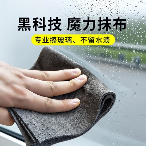 魔力布保洁不留痕加厚款