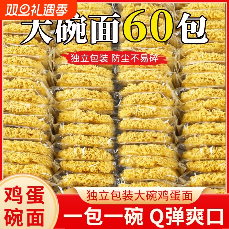 大碗面非油炸鸡蛋方便面火锅面麻辣烫面餐厨面方便面面饼整箱批发