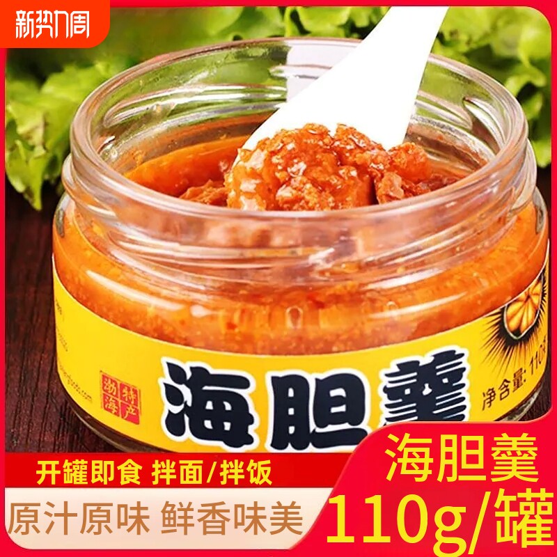 海胆羹即食拌饭拌面炒饭家用调味品原汁黑金海胆罐头酱料调味酱