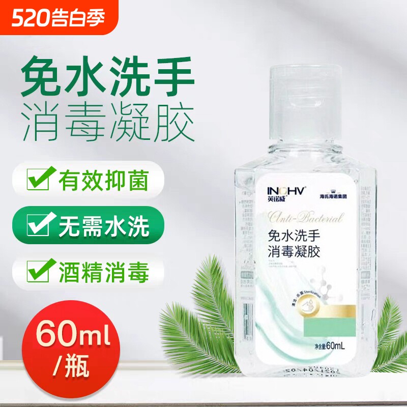 医用免水洗手消毒凝胶免洗洗手液清洁杀菌家用便携式