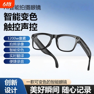 奥越康【声控变色】AI智能眼镜黑科技翻译识别拍照视频录制多功能