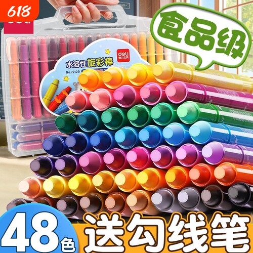 得力旋转蜡笔无毒不脏手小学生