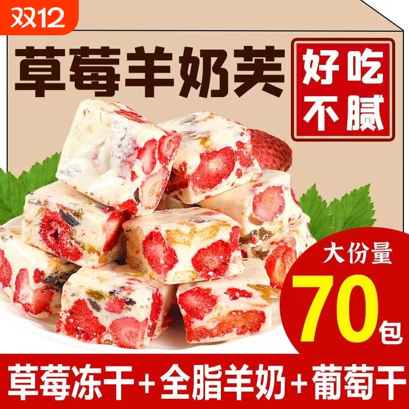 草莓羊奶芙旗舰店雪花酥独立包装