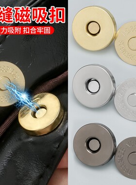 金属包包配件磁吸扣手工diy包包暗扣磁力扣银色金色隐形扣子母扣