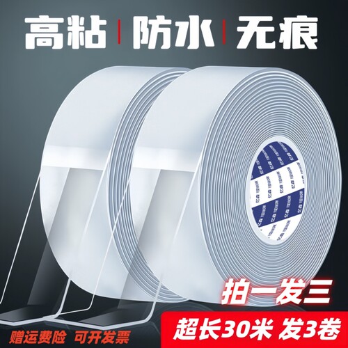 高粘强力墙面纳米强力防滑双面胶