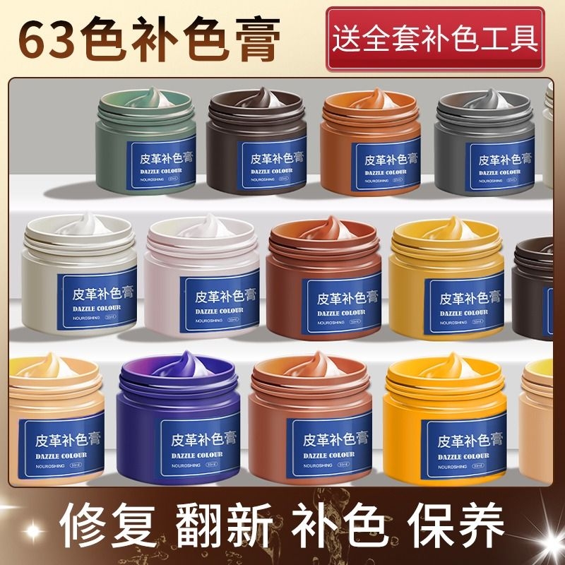 皮革修复皮衣上色沙发染色翻新剂