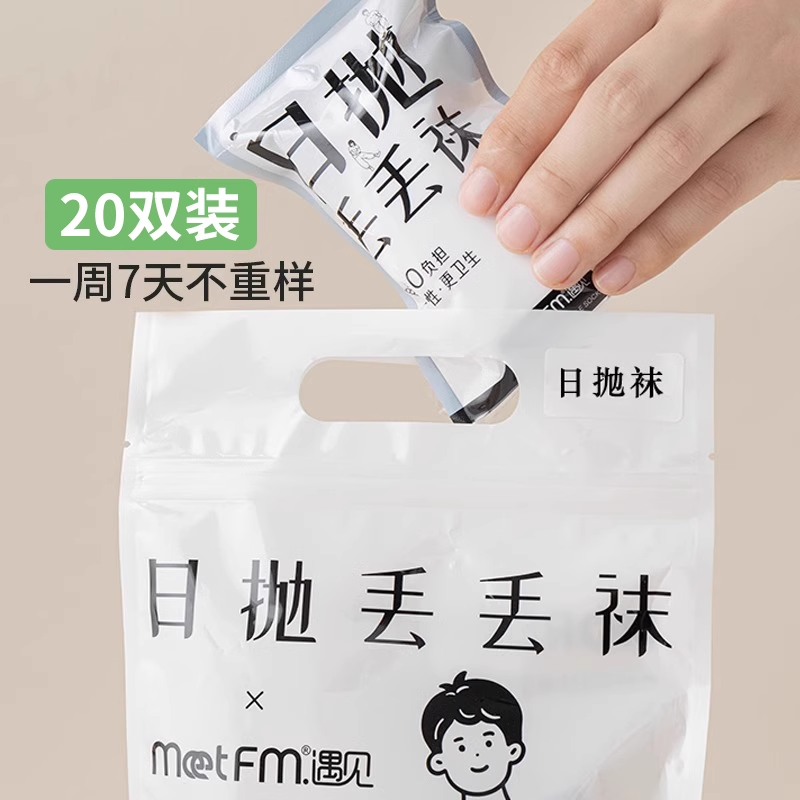 一次性袜子夏薄男女同款日抛免洗中筒袜便携出差旅行军训防臭短袜