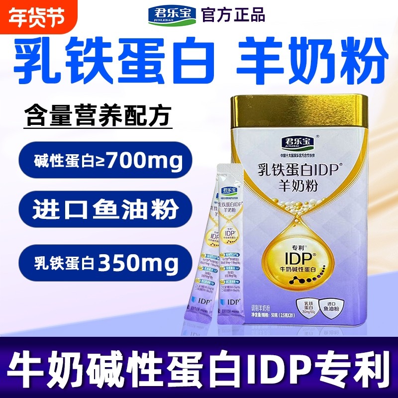 君乐宝乳铁蛋白羊奶粉成人中老年营养进口蛋白官方旗舰店健康免疫,咖啡/麦片/冲饮,学生/成人/中老年羊奶粉,淘宝优惠券,粉丝福利购,淘宝优惠卷