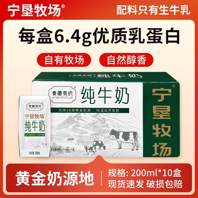 新日期纯牛奶200ml*10盒/箱青藏有约宁垦牧场学生营养早餐奶整箱