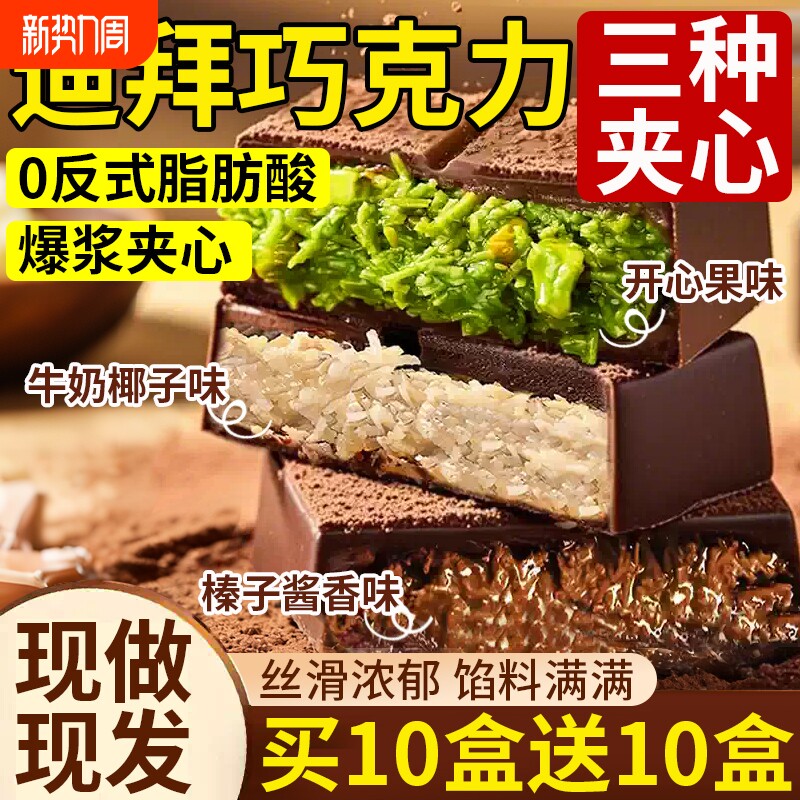 迪拜开心果巧克力零食夹心棉花糖砖块坚果代可可脂网红爆款年货节