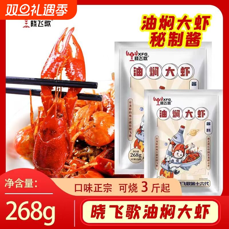 潜江晓飞歌油焖大虾秘制酱香辣虾麻辣十三香蒜蓉调味料小龙虾调料