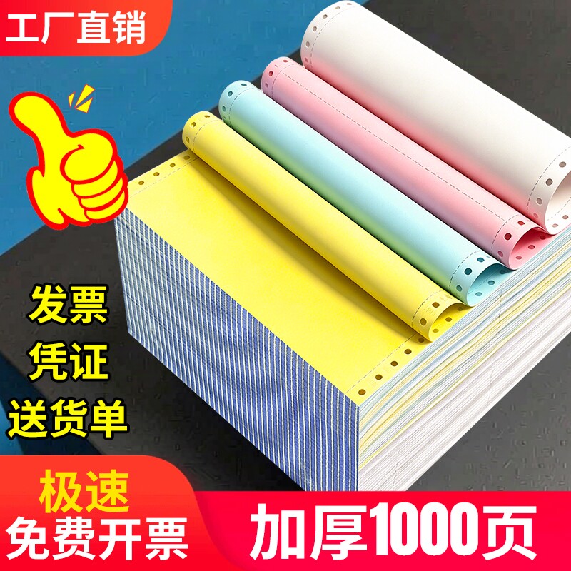 针式电脑打印纸三联二等分二联三送货单四联五联六联出入库清单针式打印机专用纸票据打印纸销售记账凭证