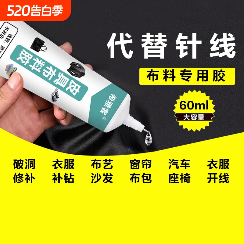 衣服布料胶水专用胶粘logo的胶补衣沾衣物印花标志裤子鞋垫牛仔裤