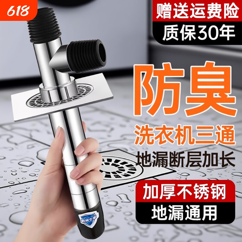 洗衣机下水管地漏接头排水管断层延长管二合一三通防臭防溢水加长